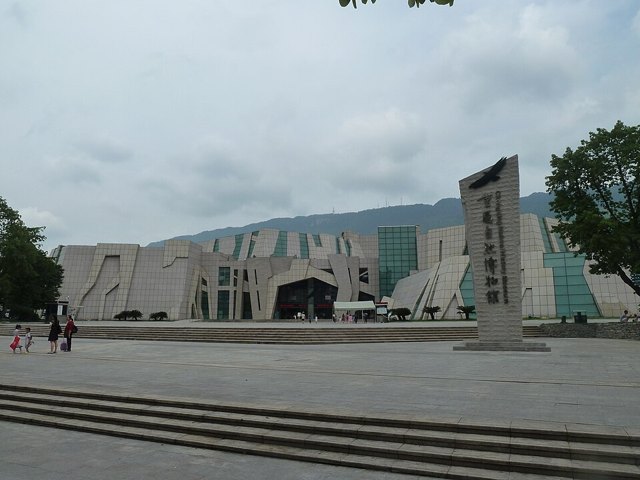 중경 자연사 박물관