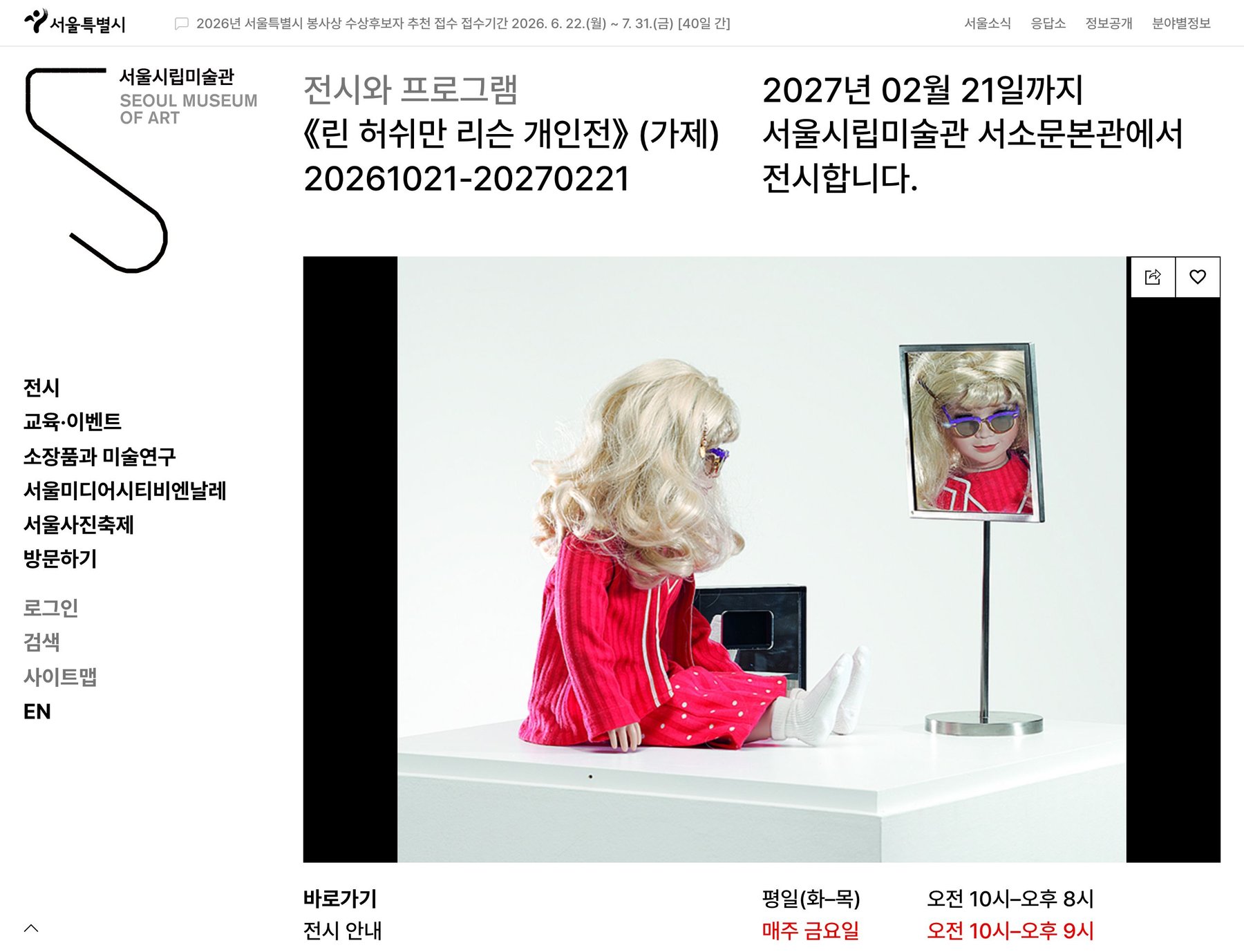 《린 허쉬만 리슨 개인전》 (가제)