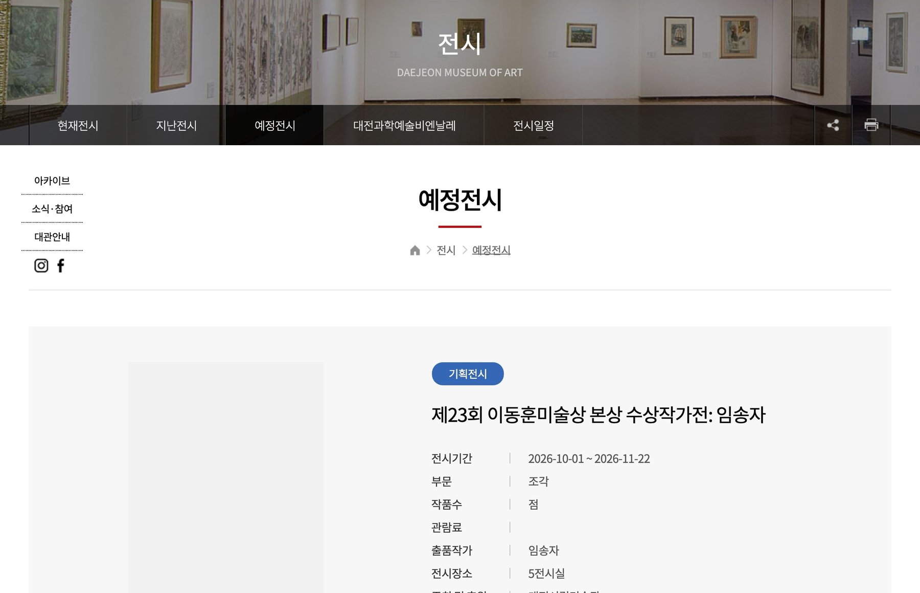 제23회 이동훈 미술 상 본상 수상 작가 전: 임 송 자