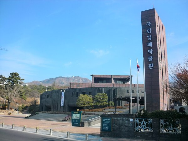 국립김해박물관
