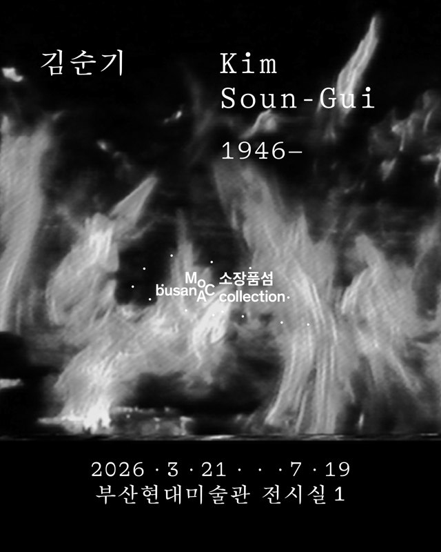 소장품섬_몸의 증언: 김순기 · 아나 멘디에타 · 크리스 버든