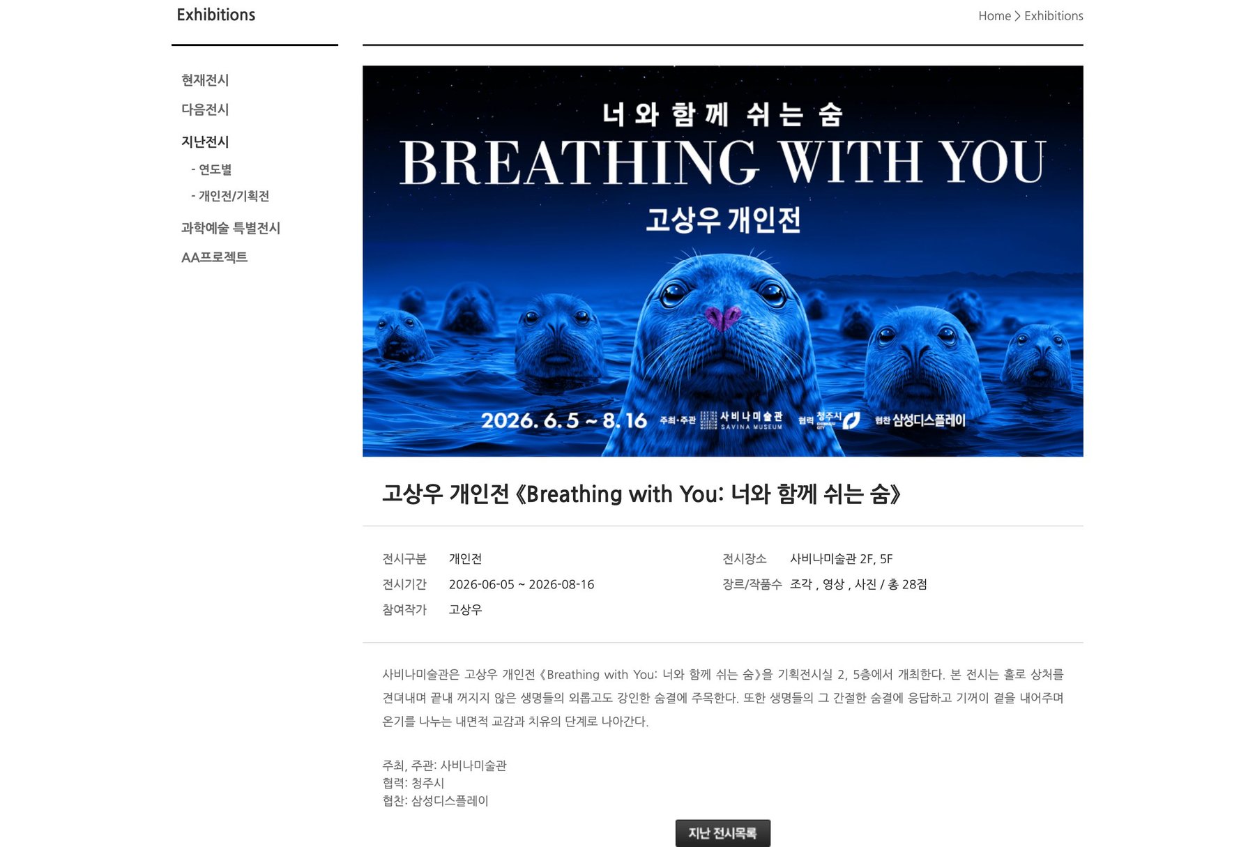 고상우 개인전 《Breathing with You: 너와 함께 쉬는 숨》