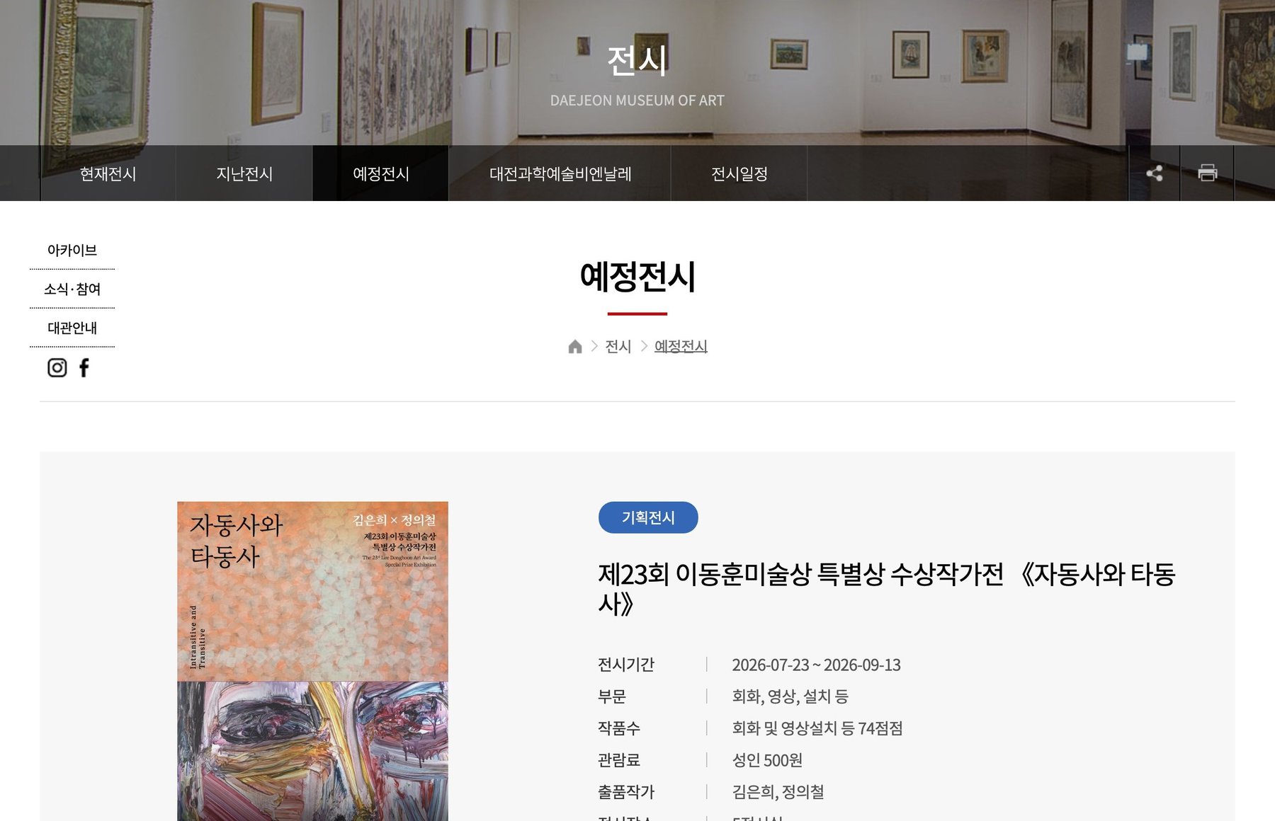 제23회 이동훈 미술 상 특별상 수상 작가 전 《자동사와 타동사》