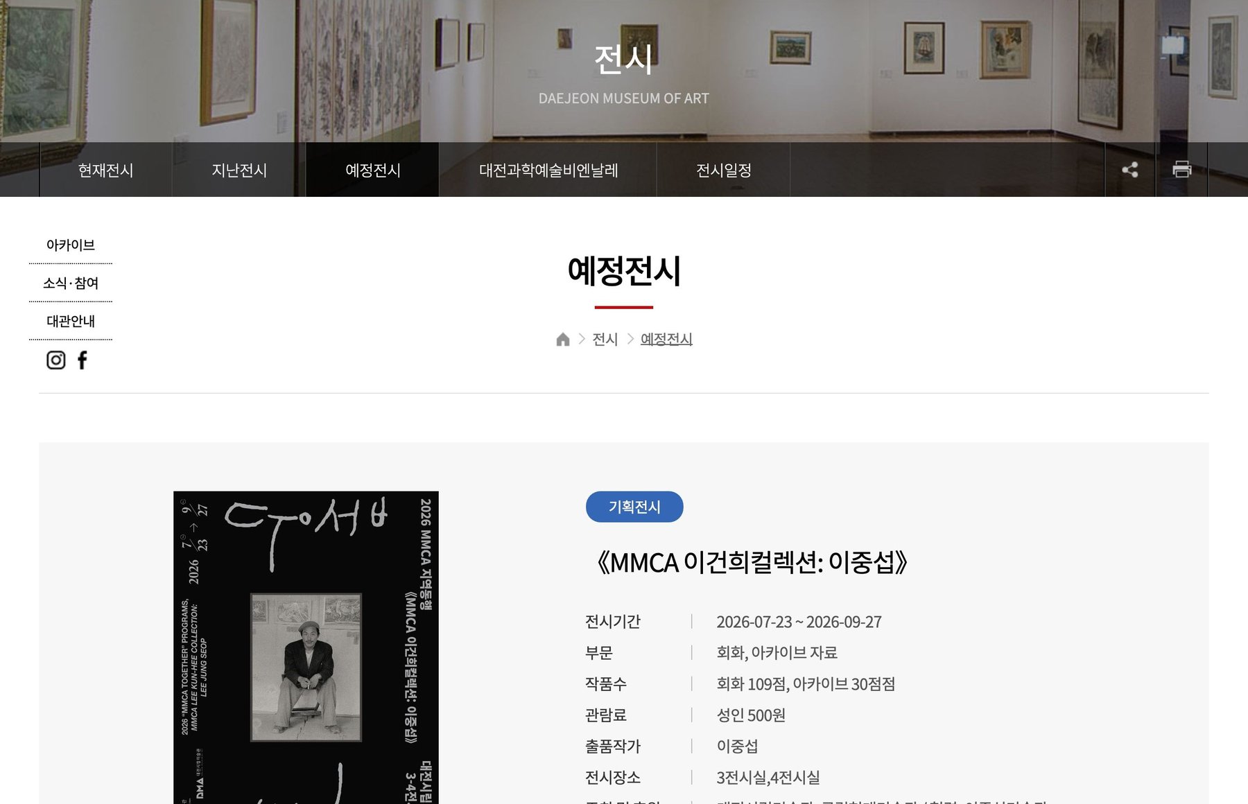 《MMCA 이건희 컬렉션: 이중섭》