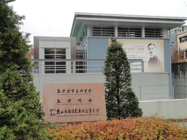 도산안창호기념관
