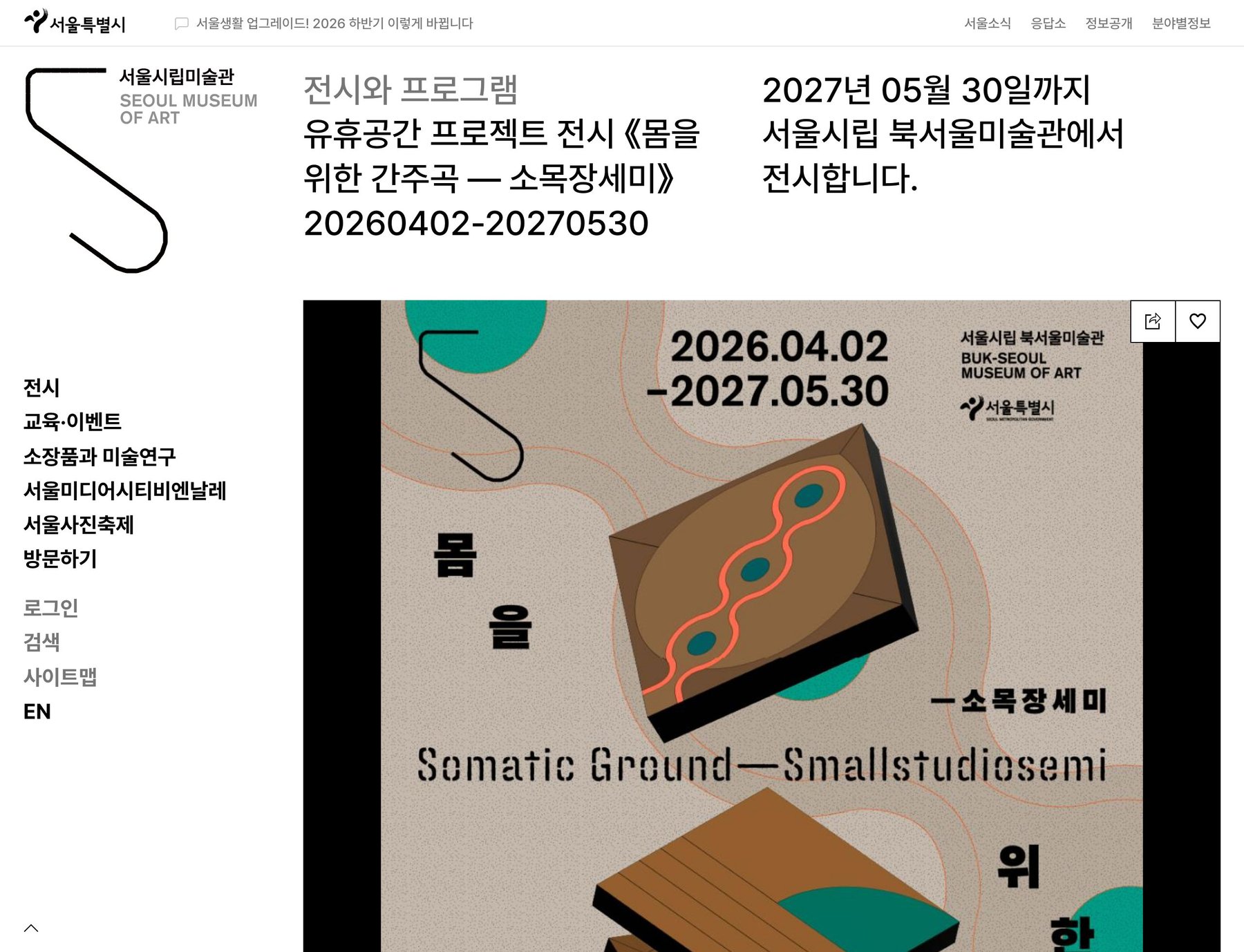 유휴공간 프로젝트 전시 《몸을 위한 간주곡 ― 소목장세미》