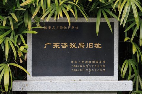 광둥 혁명 사 박물관