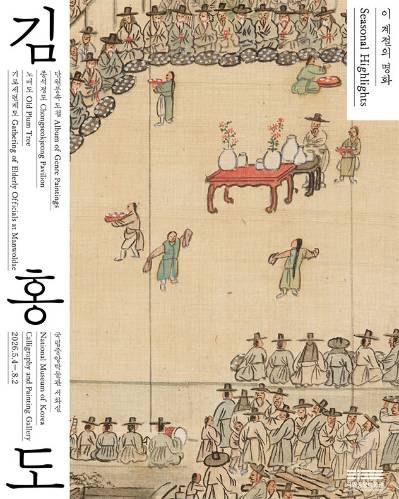단원 김홍도, 시대를 그리다