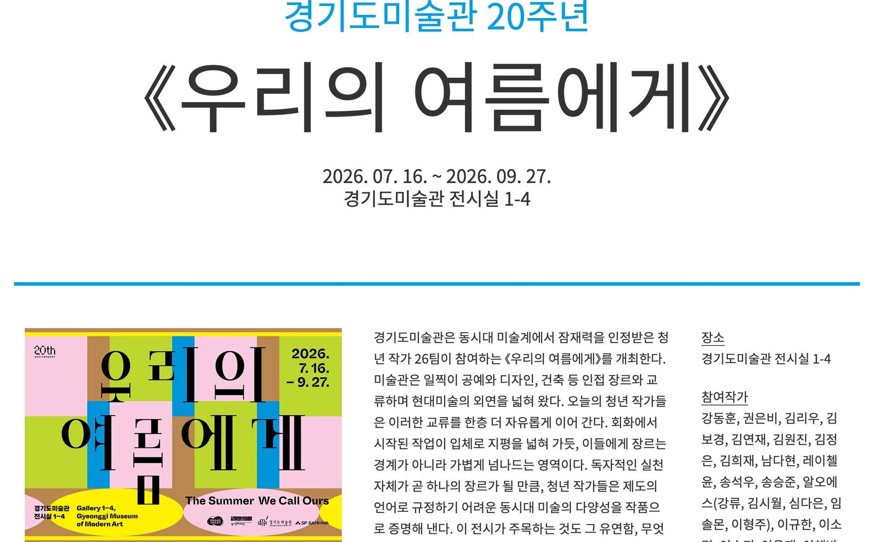 《우리의 여름에게》