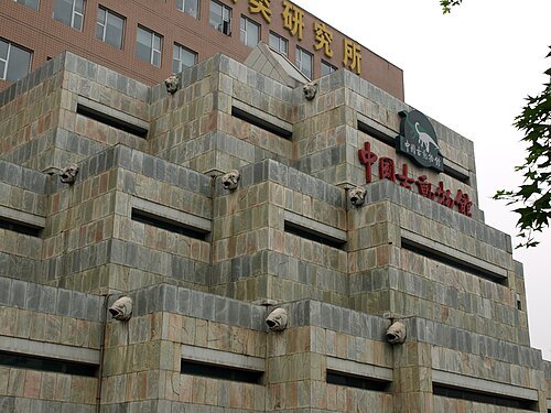 중국 동물학 박물관