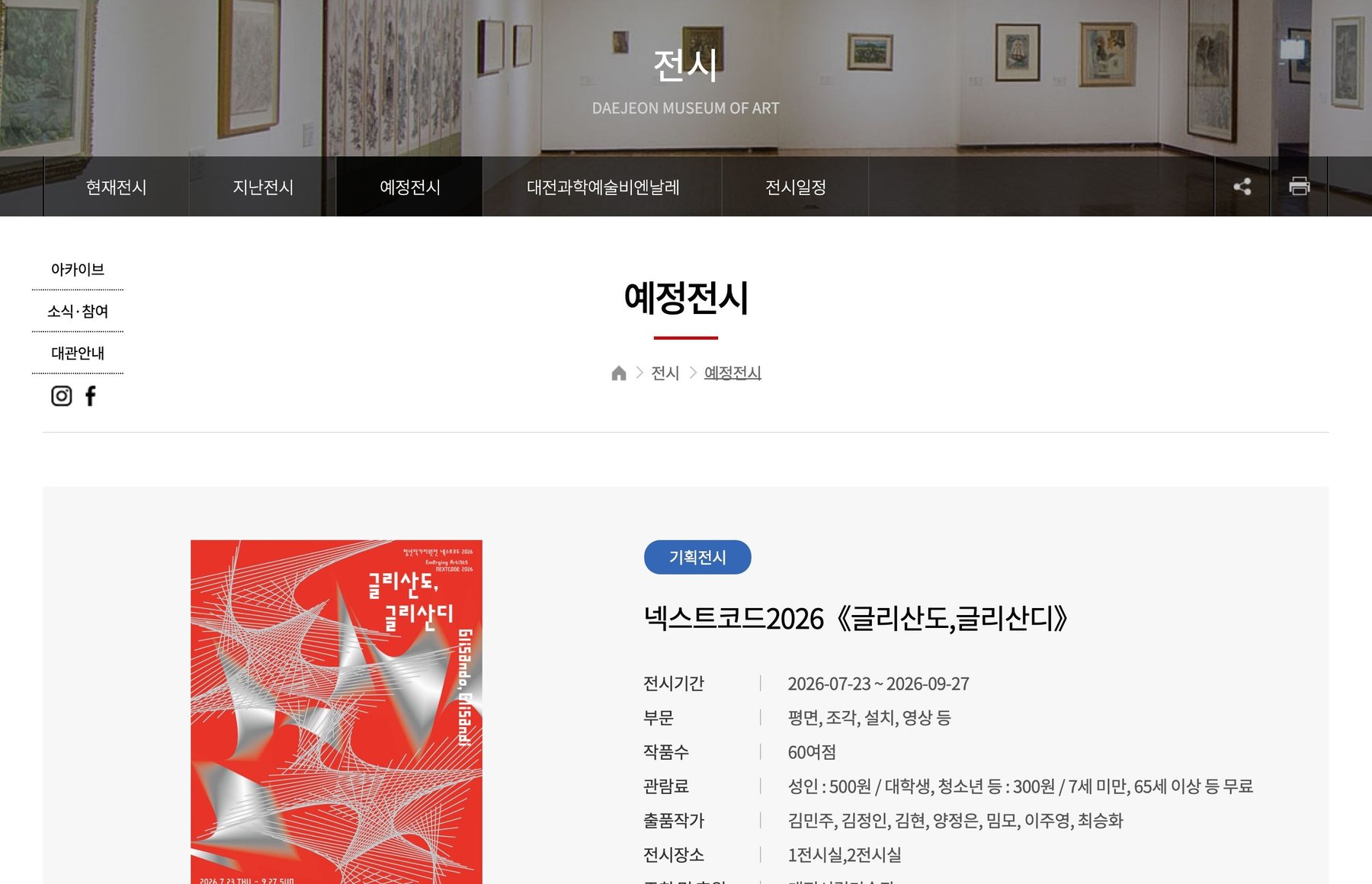 넥스트코드2026《글리산도, 글리산디》
