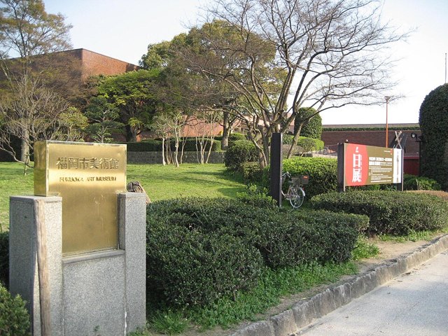 후쿠오카시 미술관