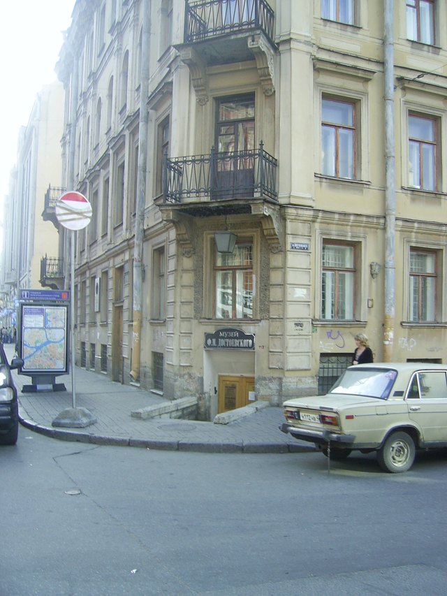 도스토예프스키 박물관