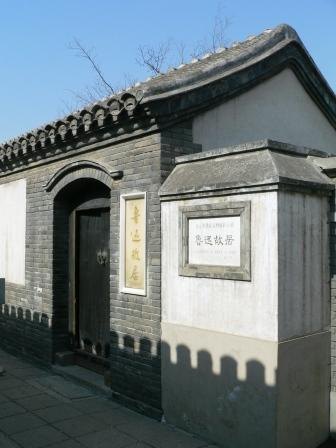 북경루순 미술관